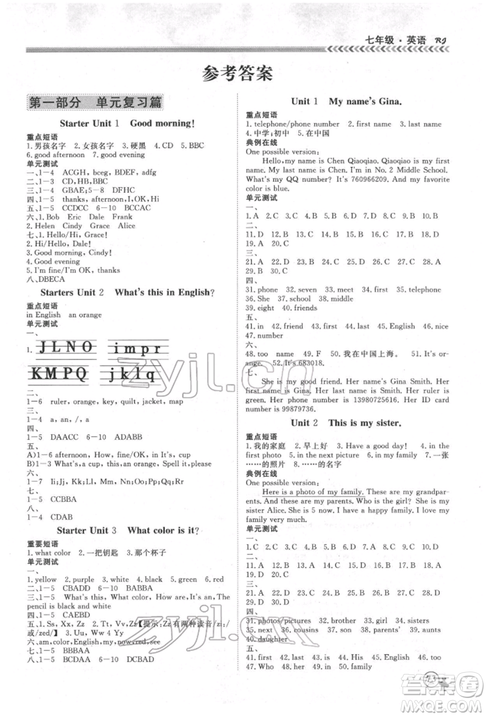 黑龍江教育出版社2022假期沖冠學(xué)期系統(tǒng)復(fù)習(xí)預(yù)習(xí)銜接七年級(jí)英語(yǔ)通用版參考答案