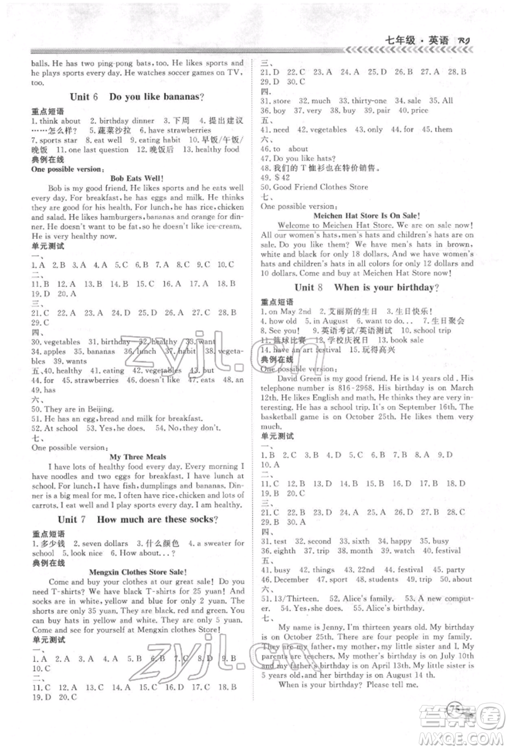 黑龍江教育出版社2022假期沖冠學(xué)期系統(tǒng)復(fù)習(xí)預(yù)習(xí)銜接七年級(jí)英語(yǔ)通用版參考答案