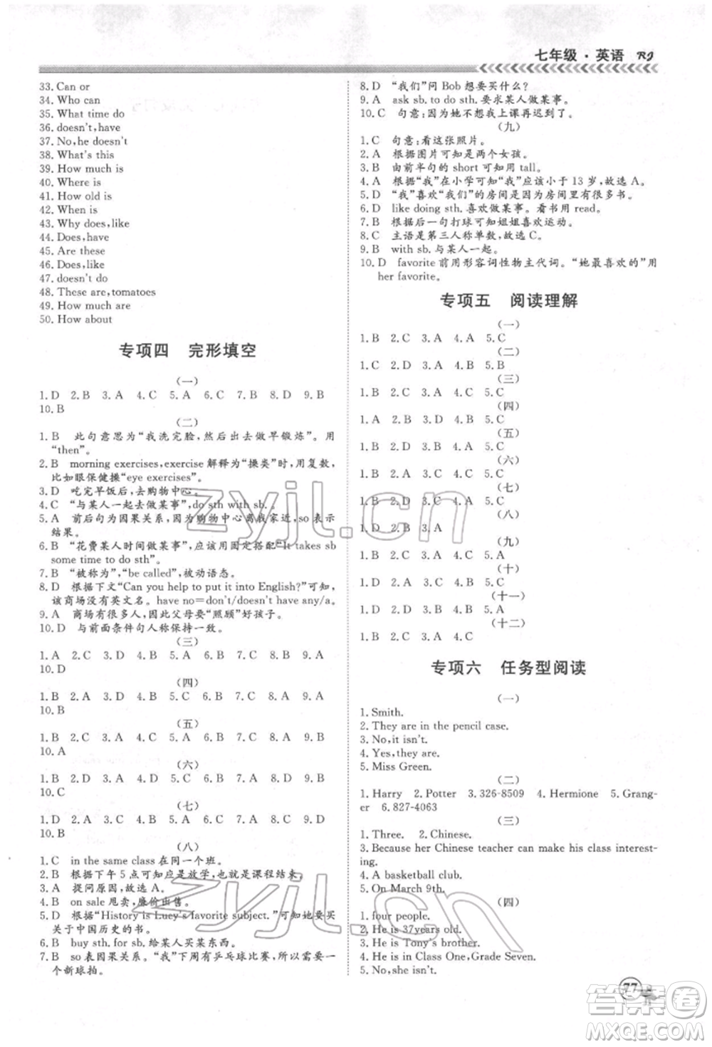 黑龍江教育出版社2022假期沖冠學(xué)期系統(tǒng)復(fù)習(xí)預(yù)習(xí)銜接七年級(jí)英語(yǔ)通用版參考答案