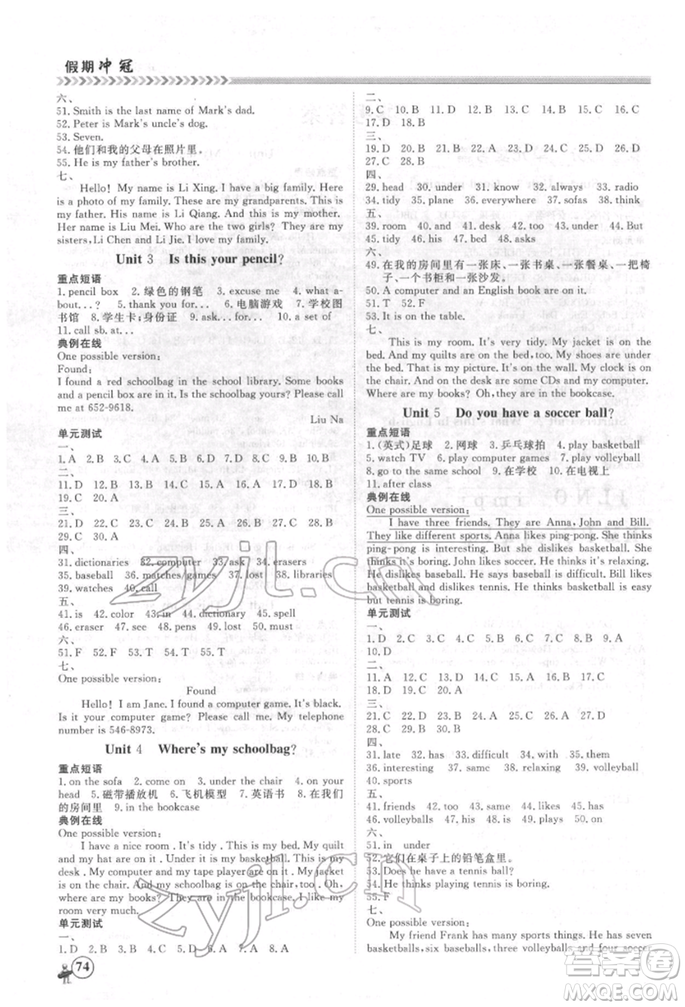 黑龍江教育出版社2022假期沖冠學(xué)期系統(tǒng)復(fù)習(xí)預(yù)習(xí)銜接七年級(jí)英語(yǔ)通用版參考答案