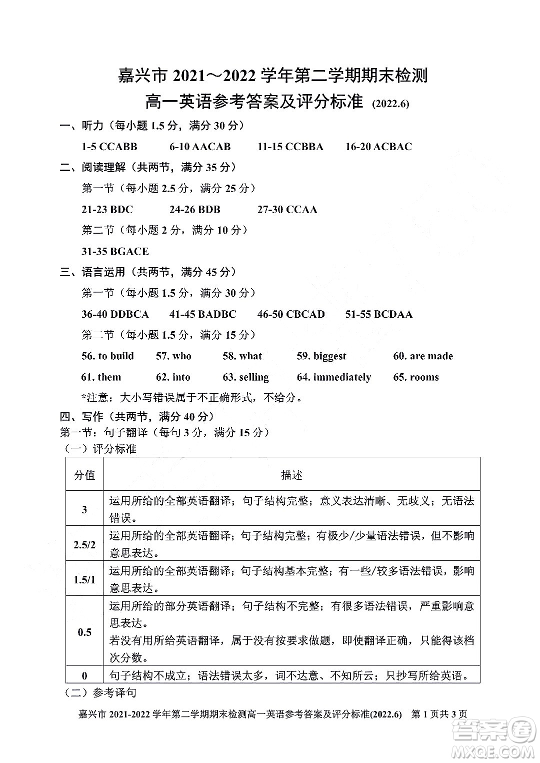 嘉興市2021-2022學(xué)年第二學(xué)期期末檢測(cè)高一英語試題卷及答案