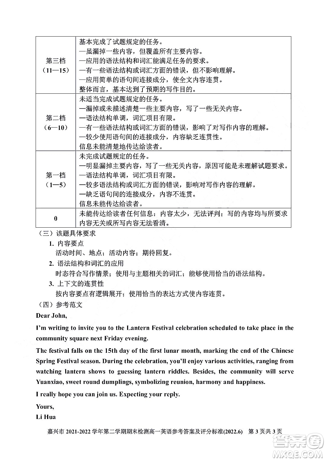 嘉興市2021-2022學(xué)年第二學(xué)期期末檢測(cè)高一英語試題卷及答案