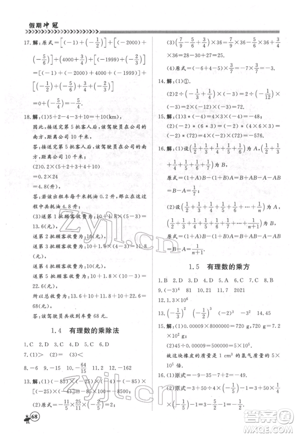 黑龍江教育出版社2022假期沖冠學(xué)期系統(tǒng)復(fù)習(xí)預(yù)習(xí)銜接七年級數(shù)學(xué)通用版參考答案