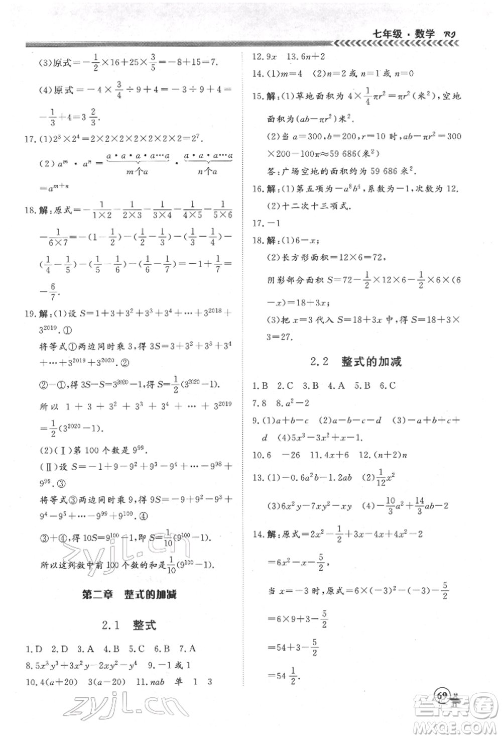 黑龍江教育出版社2022假期沖冠學(xué)期系統(tǒng)復(fù)習(xí)預(yù)習(xí)銜接七年級數(shù)學(xué)通用版參考答案