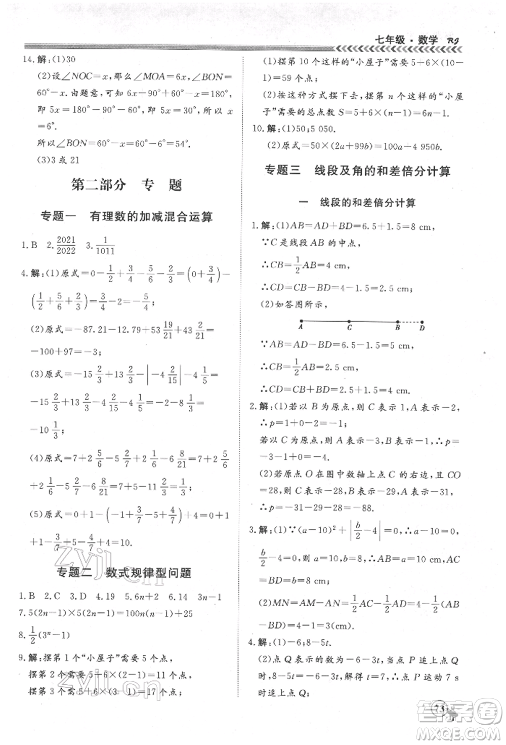 黑龍江教育出版社2022假期沖冠學(xué)期系統(tǒng)復(fù)習(xí)預(yù)習(xí)銜接七年級數(shù)學(xué)通用版參考答案