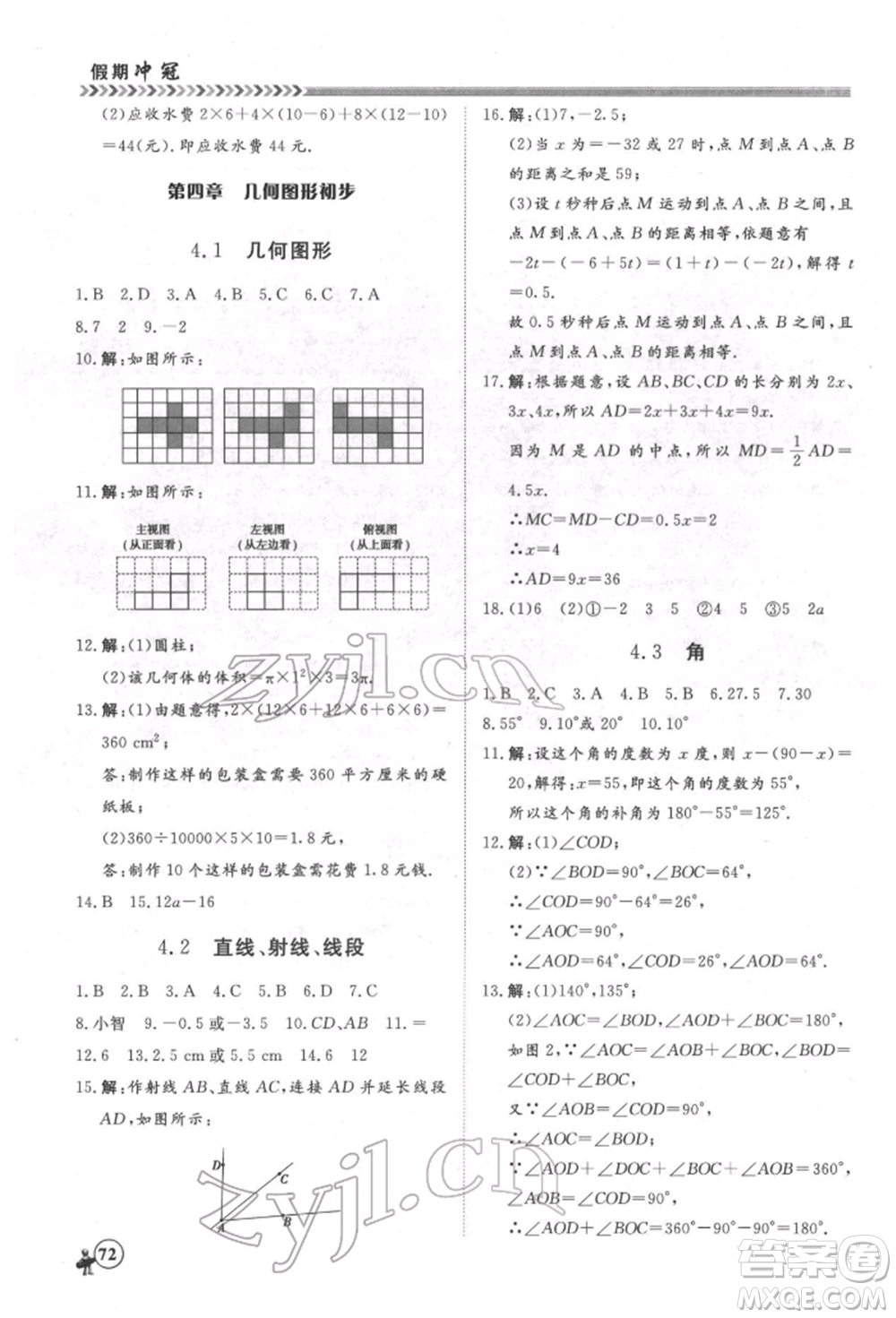 黑龍江教育出版社2022假期沖冠學(xué)期系統(tǒng)復(fù)習(xí)預(yù)習(xí)銜接七年級數(shù)學(xué)通用版參考答案