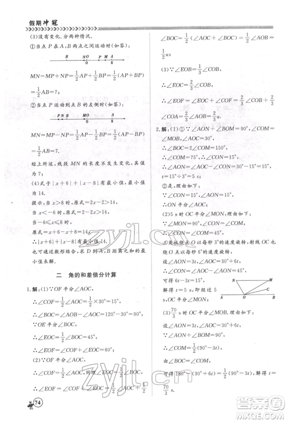 黑龍江教育出版社2022假期沖冠學(xué)期系統(tǒng)復(fù)習(xí)預(yù)習(xí)銜接七年級數(shù)學(xué)通用版參考答案