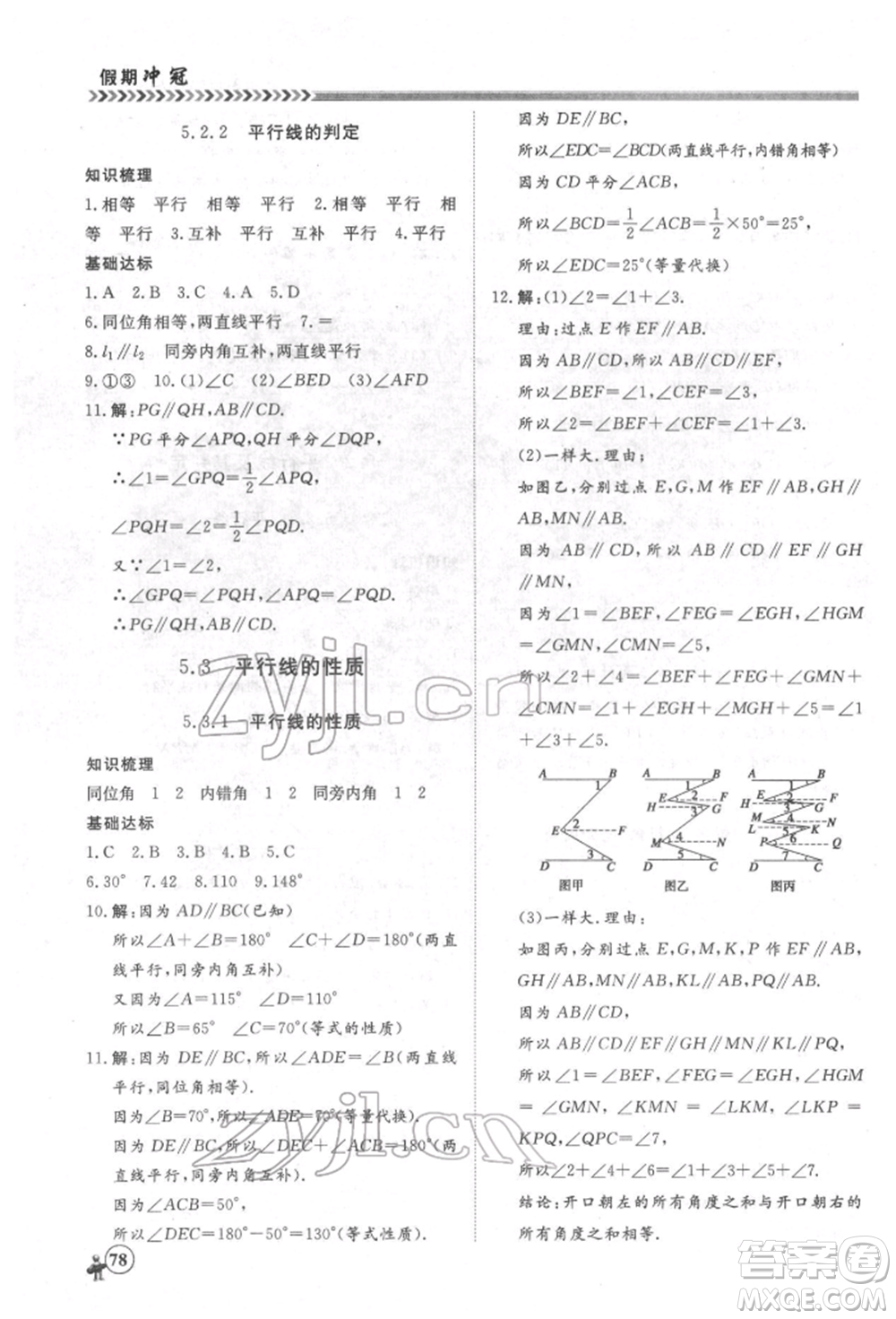 黑龍江教育出版社2022假期沖冠學(xué)期系統(tǒng)復(fù)習(xí)預(yù)習(xí)銜接七年級數(shù)學(xué)通用版參考答案