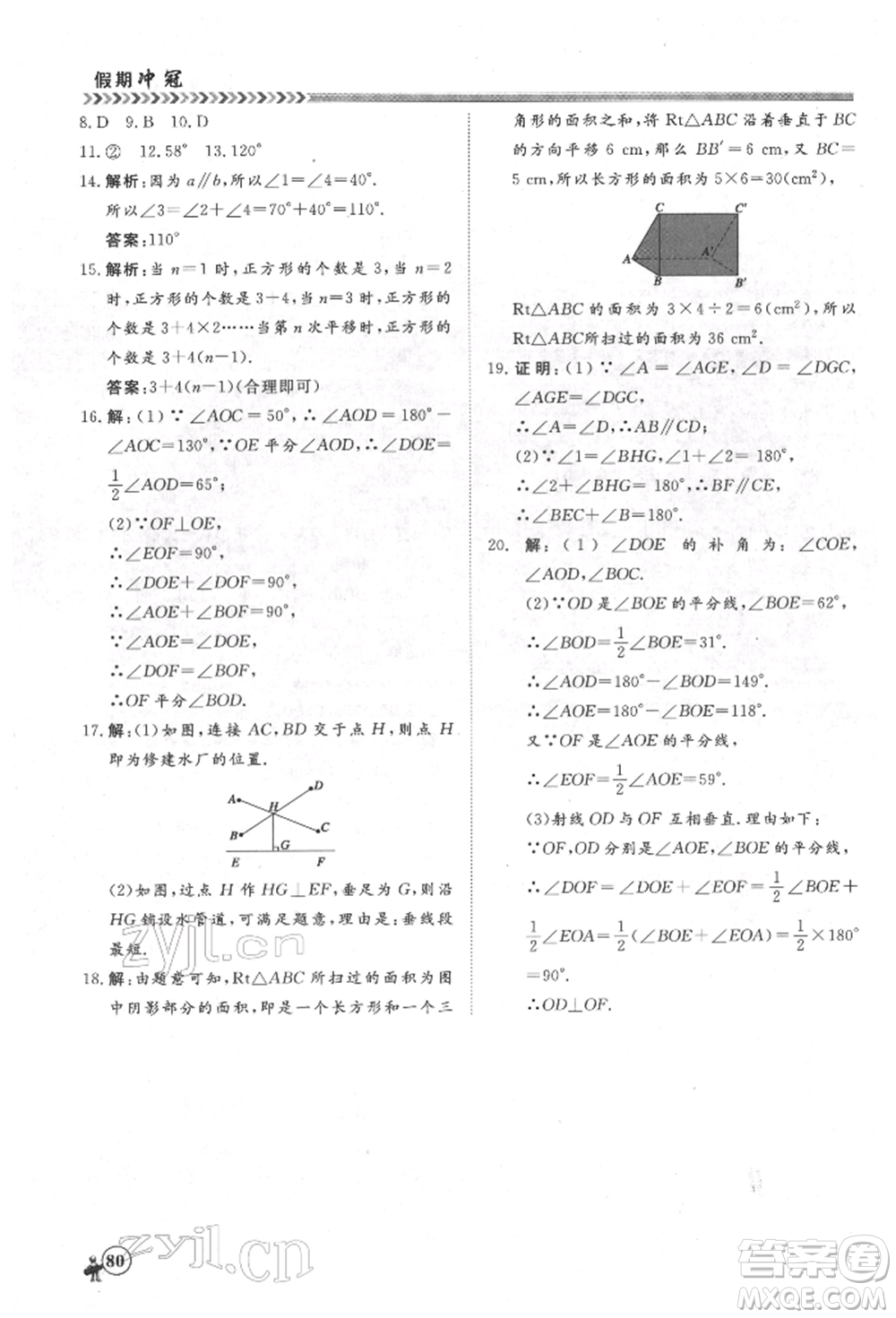 黑龍江教育出版社2022假期沖冠學(xué)期系統(tǒng)復(fù)習(xí)預(yù)習(xí)銜接七年級數(shù)學(xué)通用版參考答案