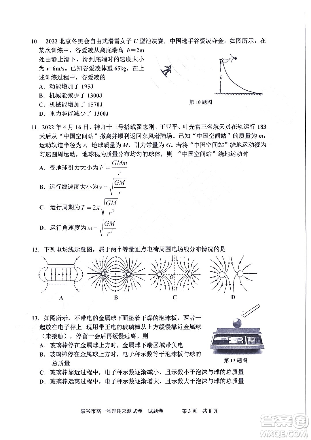 嘉興市2021-2022學(xué)年第二學(xué)期期末檢測(cè)高一物理試題卷及答案