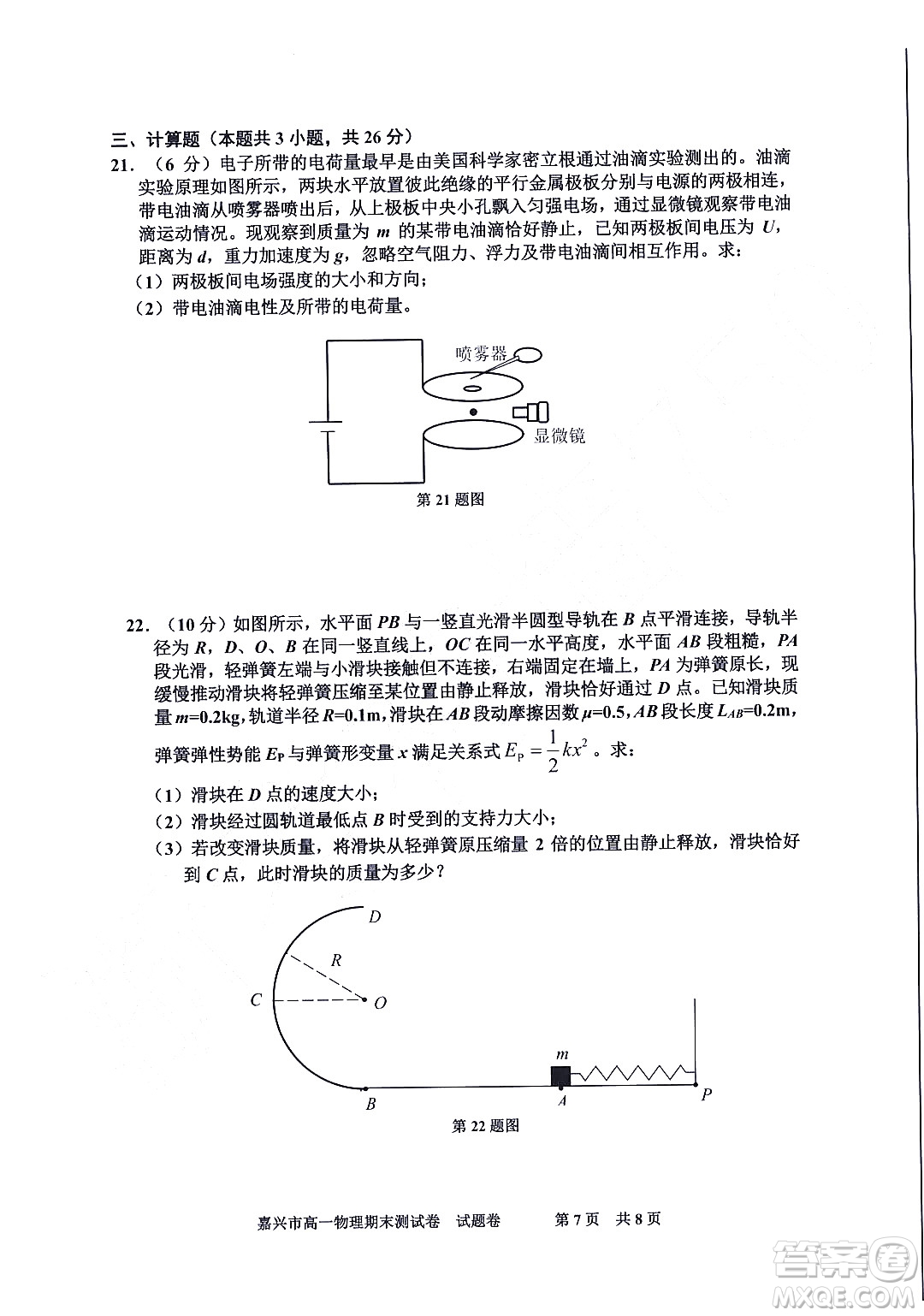 嘉興市2021-2022學(xué)年第二學(xué)期期末檢測(cè)高一物理試題卷及答案