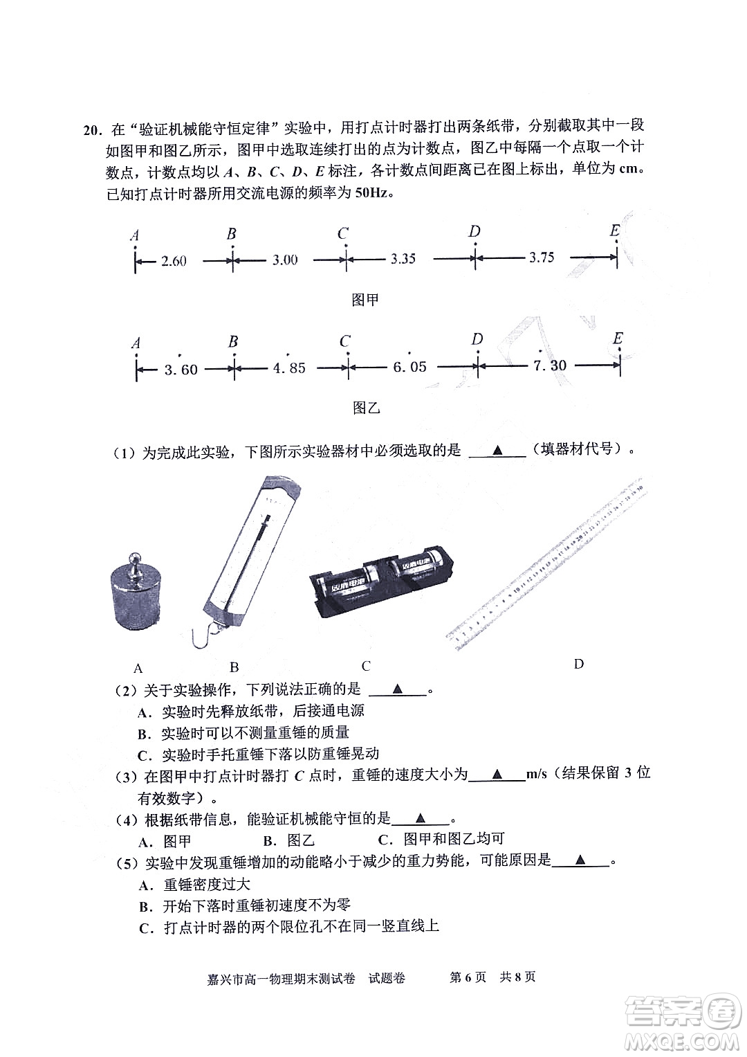 嘉興市2021-2022學(xué)年第二學(xué)期期末檢測(cè)高一物理試題卷及答案