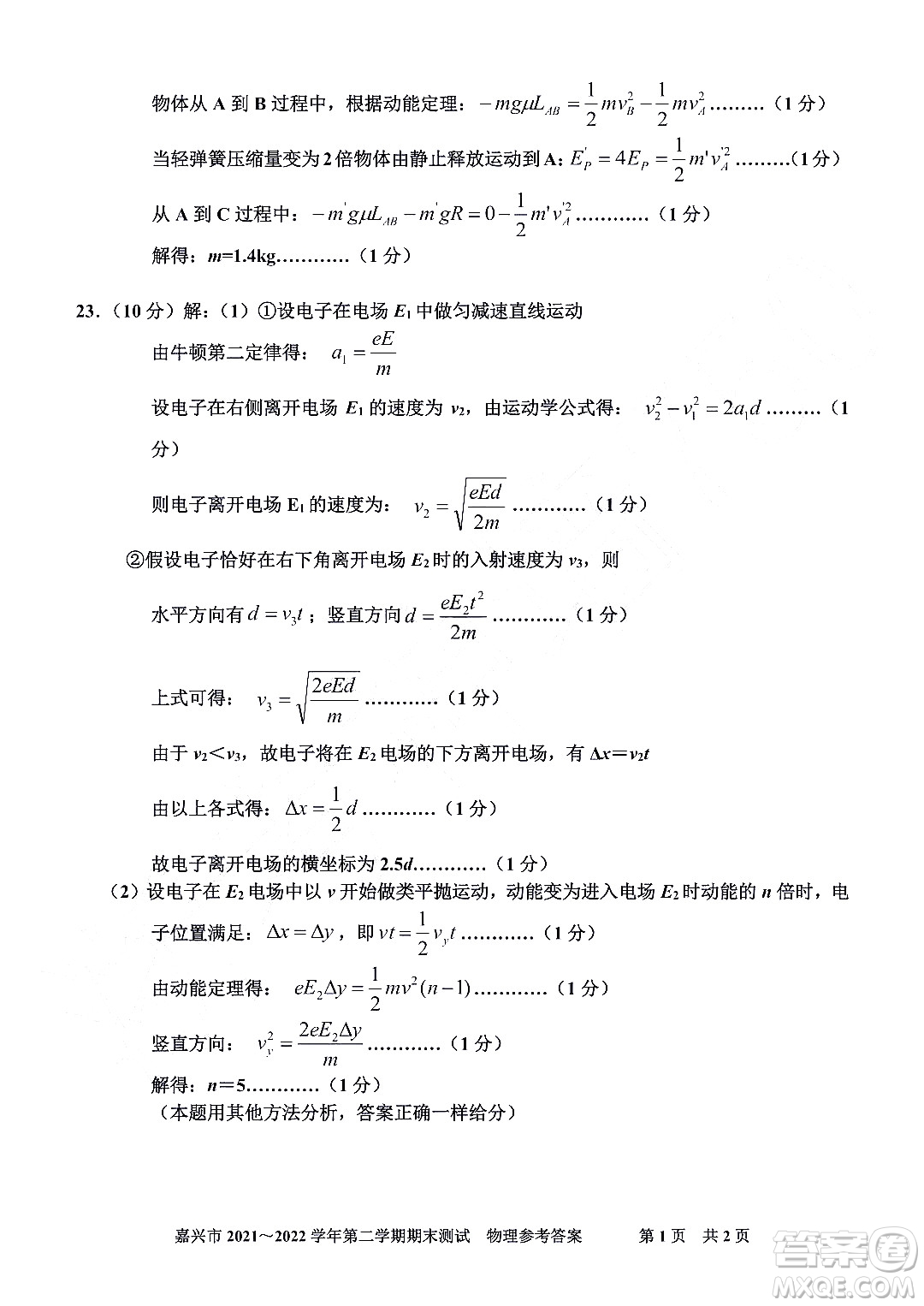 嘉興市2021-2022學(xué)年第二學(xué)期期末檢測(cè)高一物理試題卷及答案