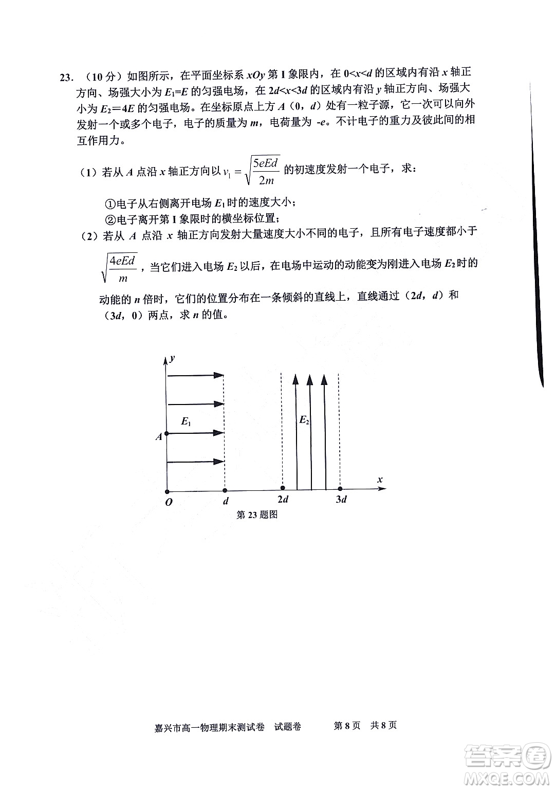 嘉興市2021-2022學(xué)年第二學(xué)期期末檢測(cè)高一物理試題卷及答案