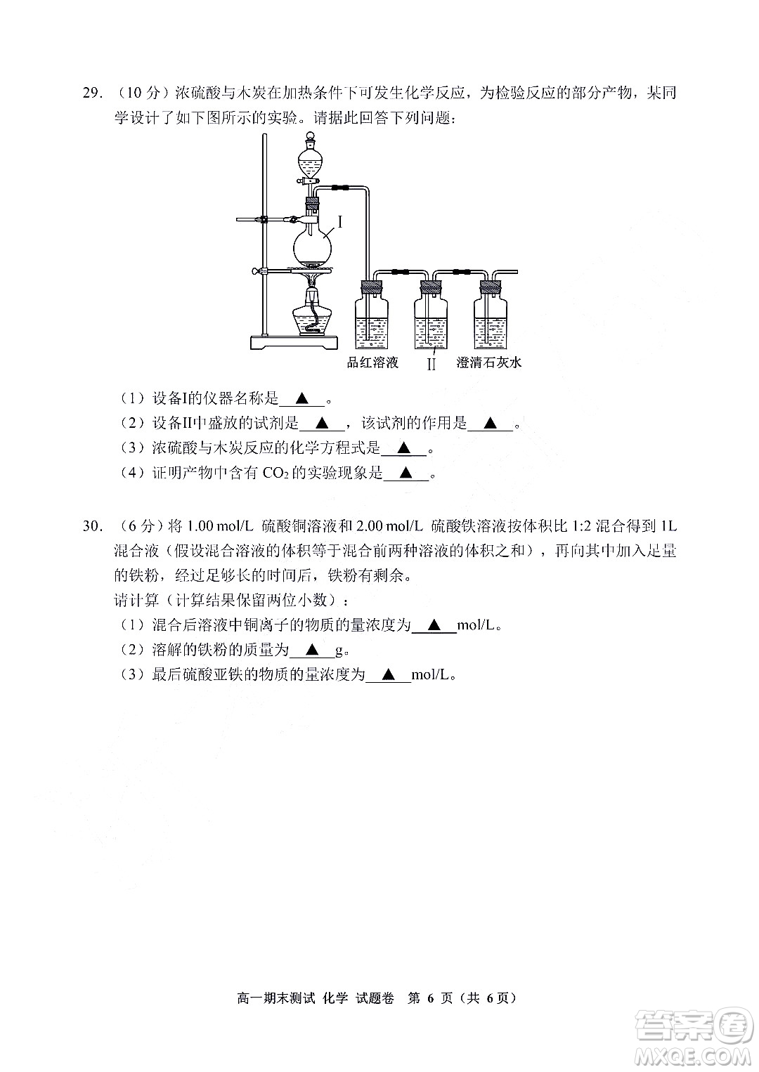 嘉興市2021-2022學(xué)年第二學(xué)期期末檢測高一化學(xué)試題卷及答案