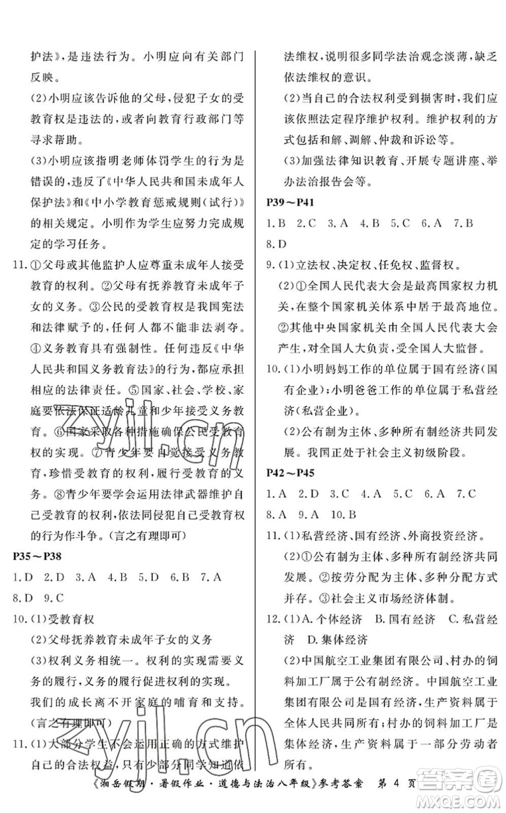 湖南大學(xué)出版社2022湘岳假期暑假作業(yè)八年級(jí)道德與法治人教版答案