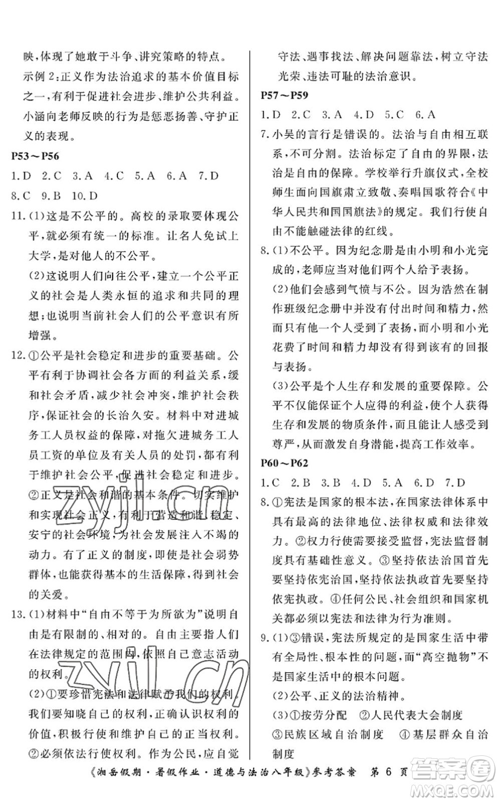 湖南大學(xué)出版社2022湘岳假期暑假作業(yè)八年級(jí)道德與法治人教版答案