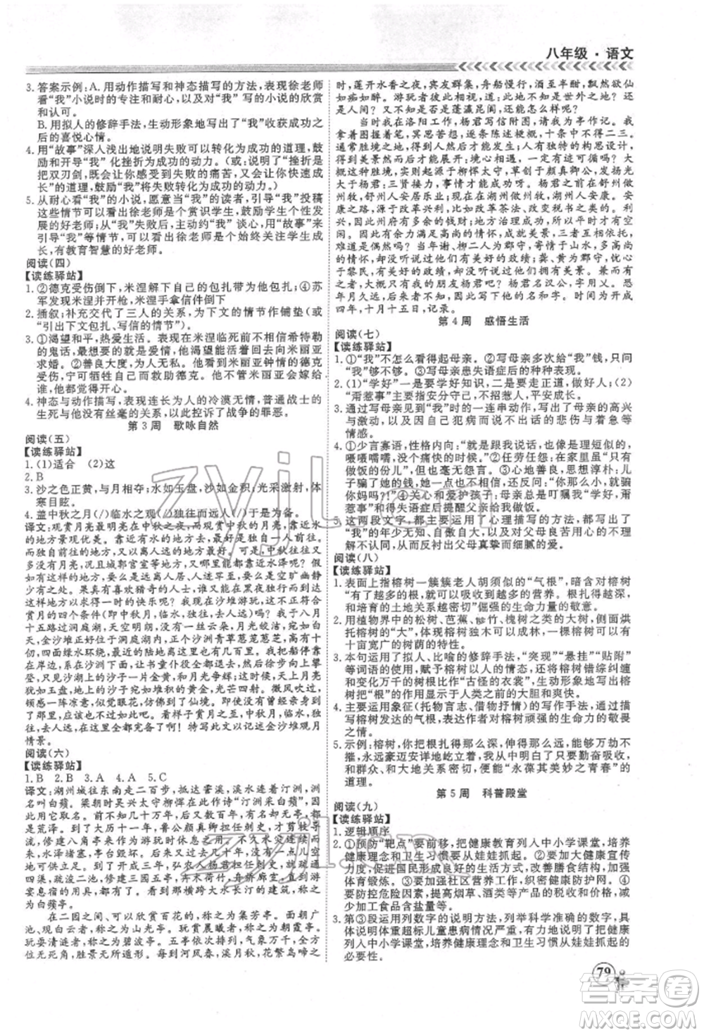 黑龍江教育出版社2022假期沖冠學(xué)期系統(tǒng)復(fù)習(xí)預(yù)習(xí)銜接八年級語文人教版參考答案