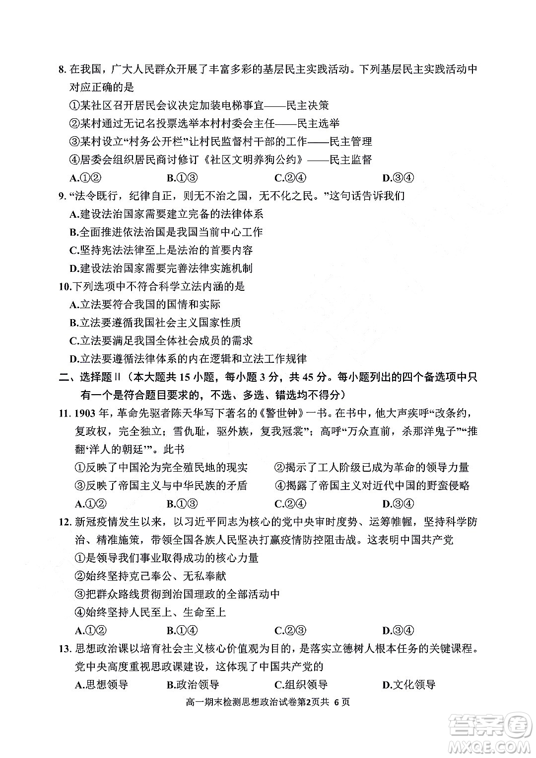 嘉興市2021-2022學(xué)年第二學(xué)期期末檢測(cè)高一政治試題卷及答案