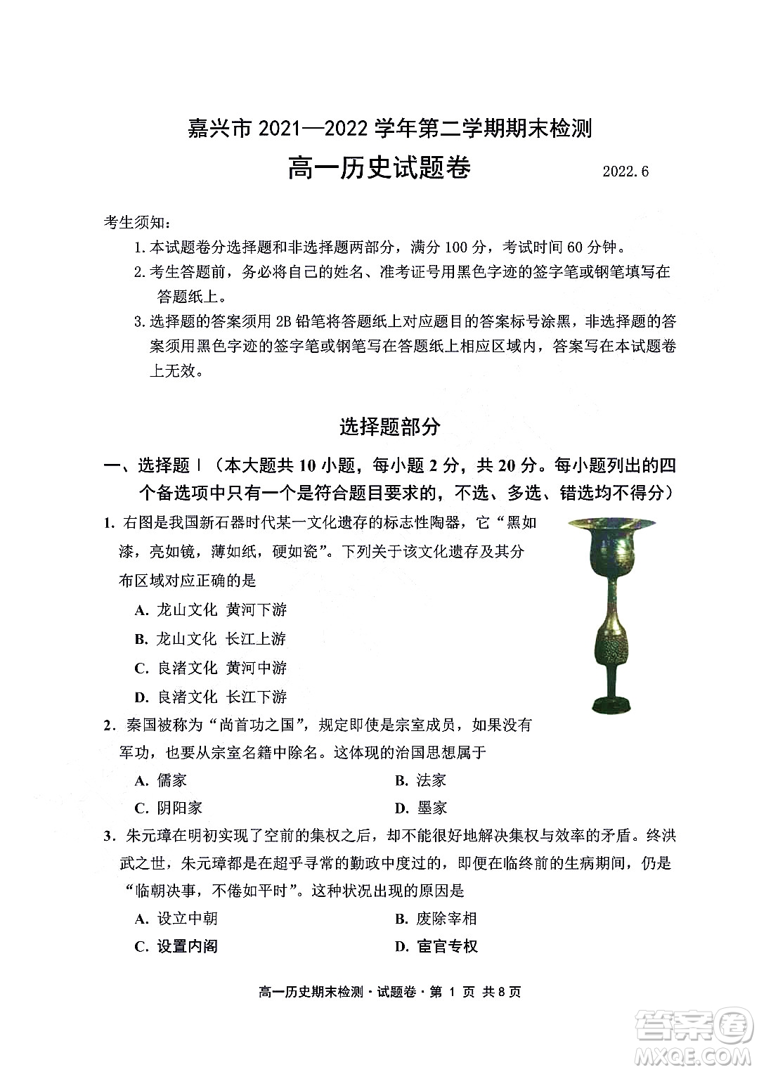 嘉興市2021-2022學(xué)年第二學(xué)期期末檢測(cè)高一歷史試題卷及答案