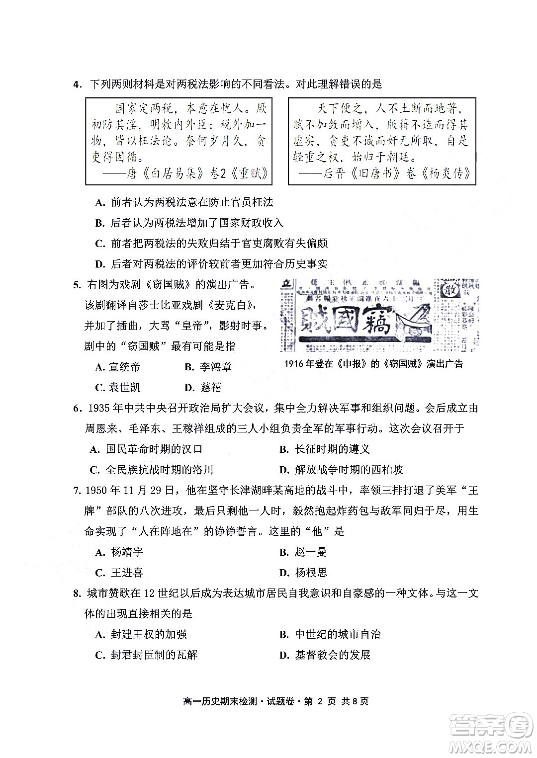 嘉興市2021-2022學(xué)年第二學(xué)期期末檢測(cè)高一歷史試題卷及答案