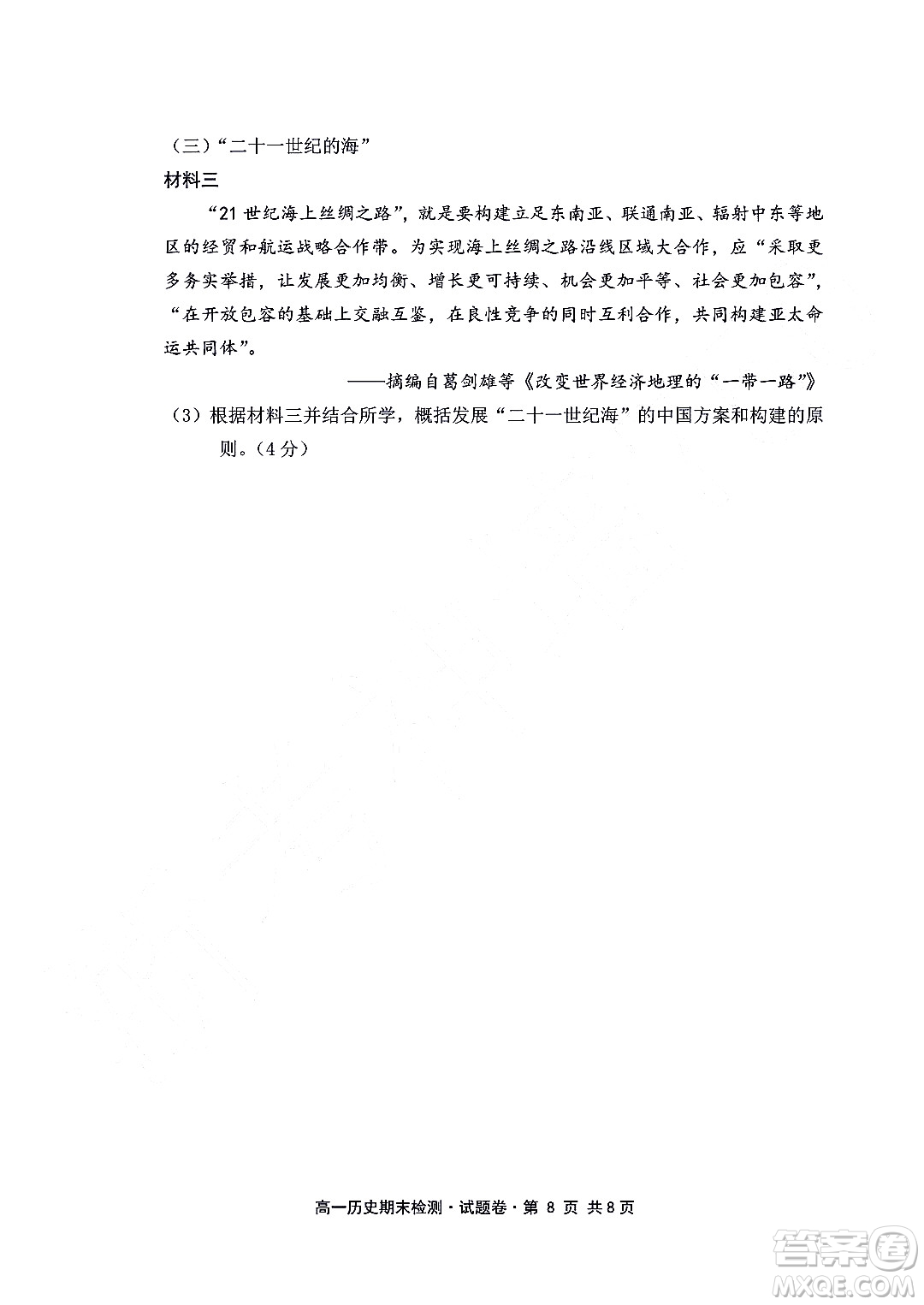 嘉興市2021-2022學(xué)年第二學(xué)期期末檢測(cè)高一歷史試題卷及答案