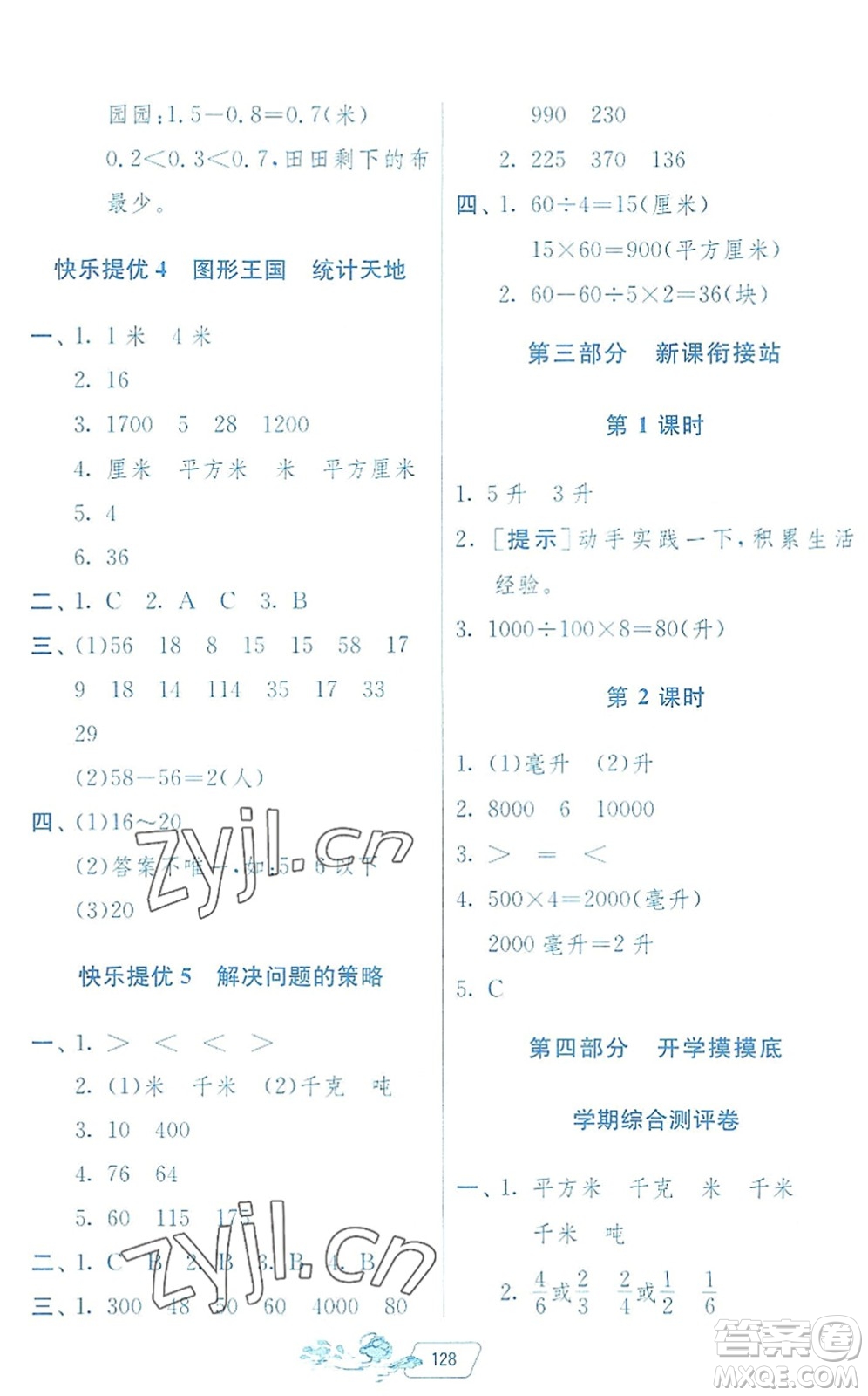 江蘇人民出版社2022快樂暑假三年級合訂本通用版答案