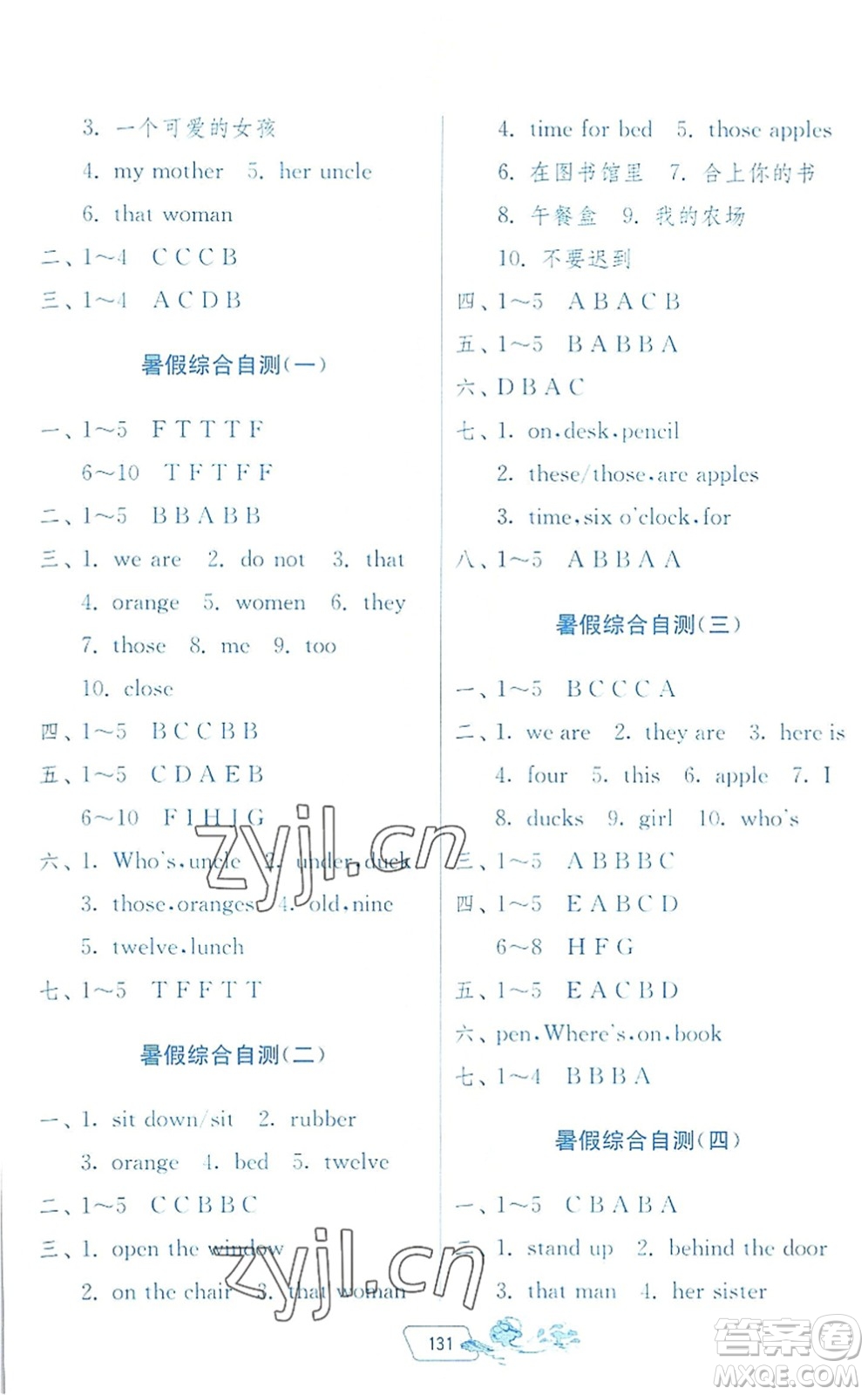 江蘇人民出版社2022快樂暑假三年級合訂本通用版答案