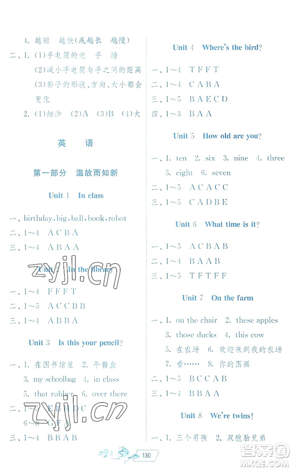 江蘇人民出版社2022快樂暑假三年級合訂本通用版答案