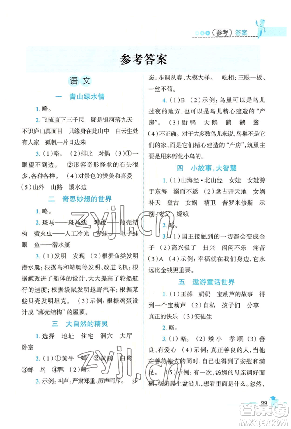 江西科學(xué)技術(shù)出版社2022趣味暑假四年級合訂本通用版參考答案