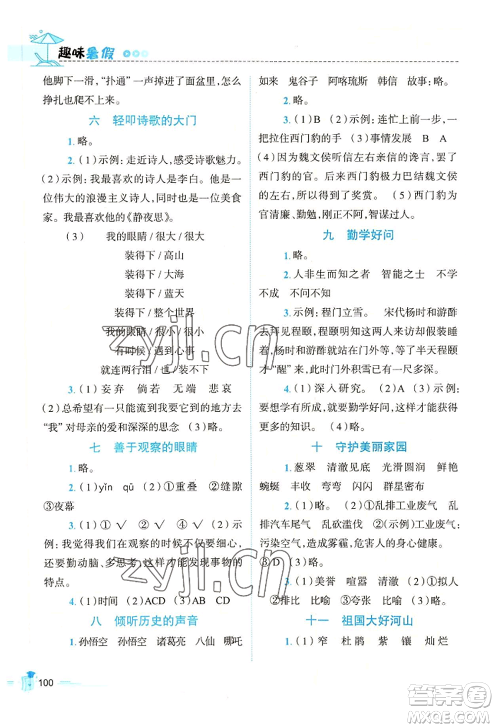 江西科學(xué)技術(shù)出版社2022趣味暑假四年級合訂本通用版參考答案