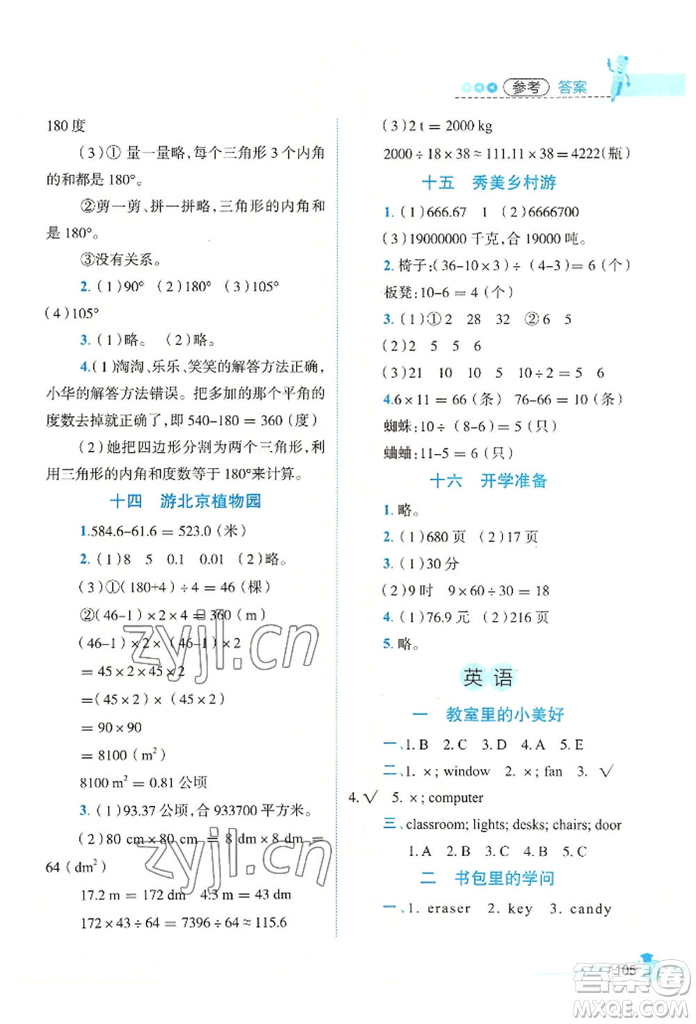 江西科學(xué)技術(shù)出版社2022趣味暑假四年級合訂本通用版參考答案