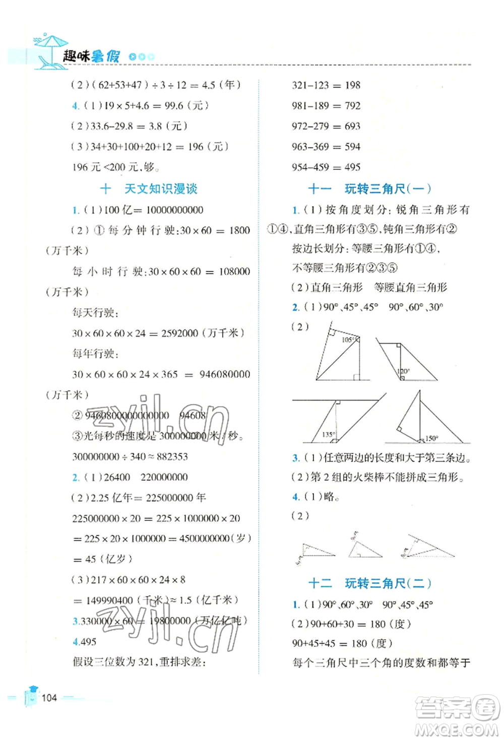 江西科學(xué)技術(shù)出版社2022趣味暑假四年級合訂本通用版參考答案