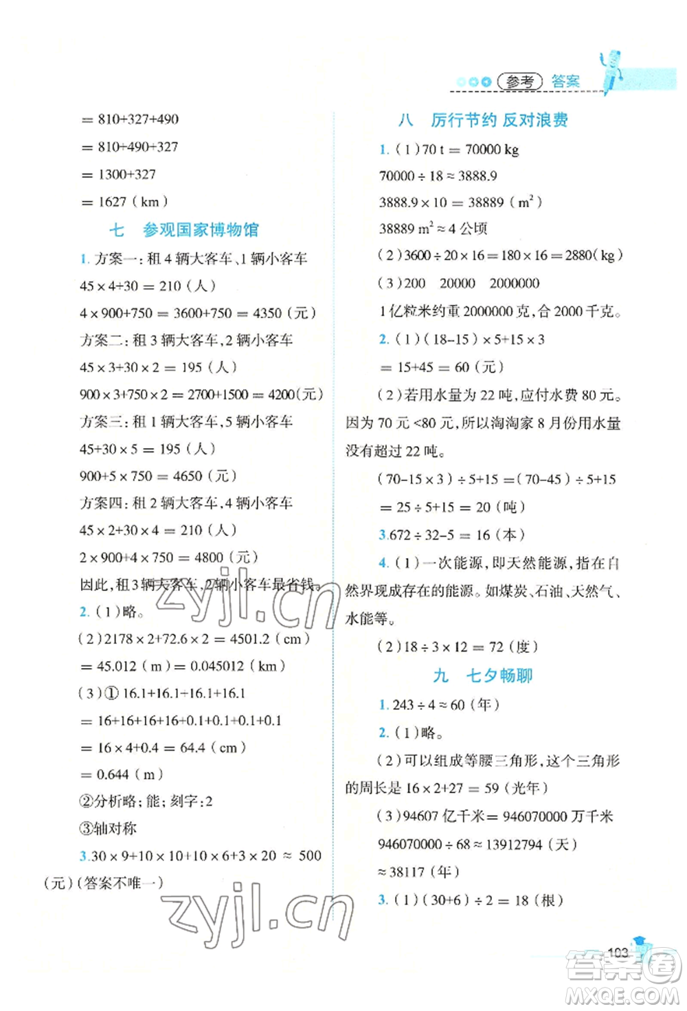 江西科學(xué)技術(shù)出版社2022趣味暑假四年級合訂本通用版參考答案