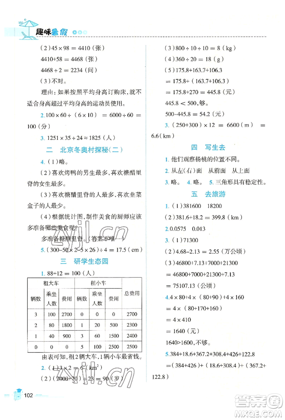 江西科學(xué)技術(shù)出版社2022趣味暑假四年級合訂本通用版參考答案