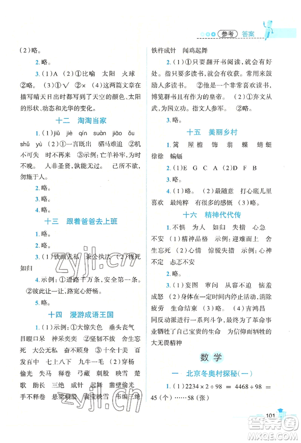 江西科學(xué)技術(shù)出版社2022趣味暑假四年級合訂本通用版參考答案