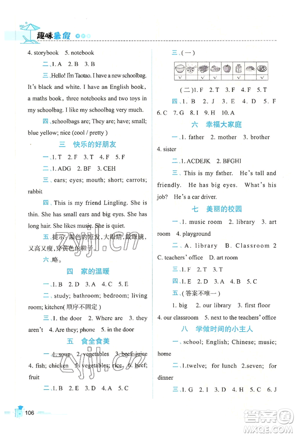 江西科學(xué)技術(shù)出版社2022趣味暑假四年級合訂本通用版參考答案