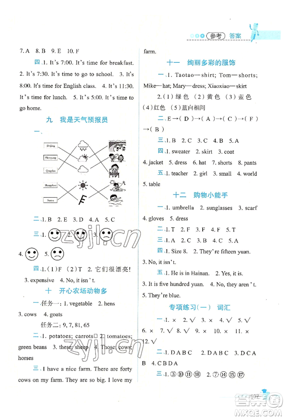 江西科學(xué)技術(shù)出版社2022趣味暑假四年級合訂本通用版參考答案