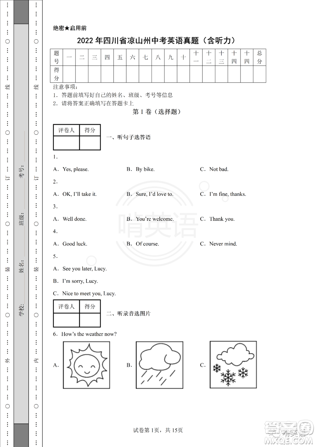 2022四川省涼山州中考真題英語試題及答案