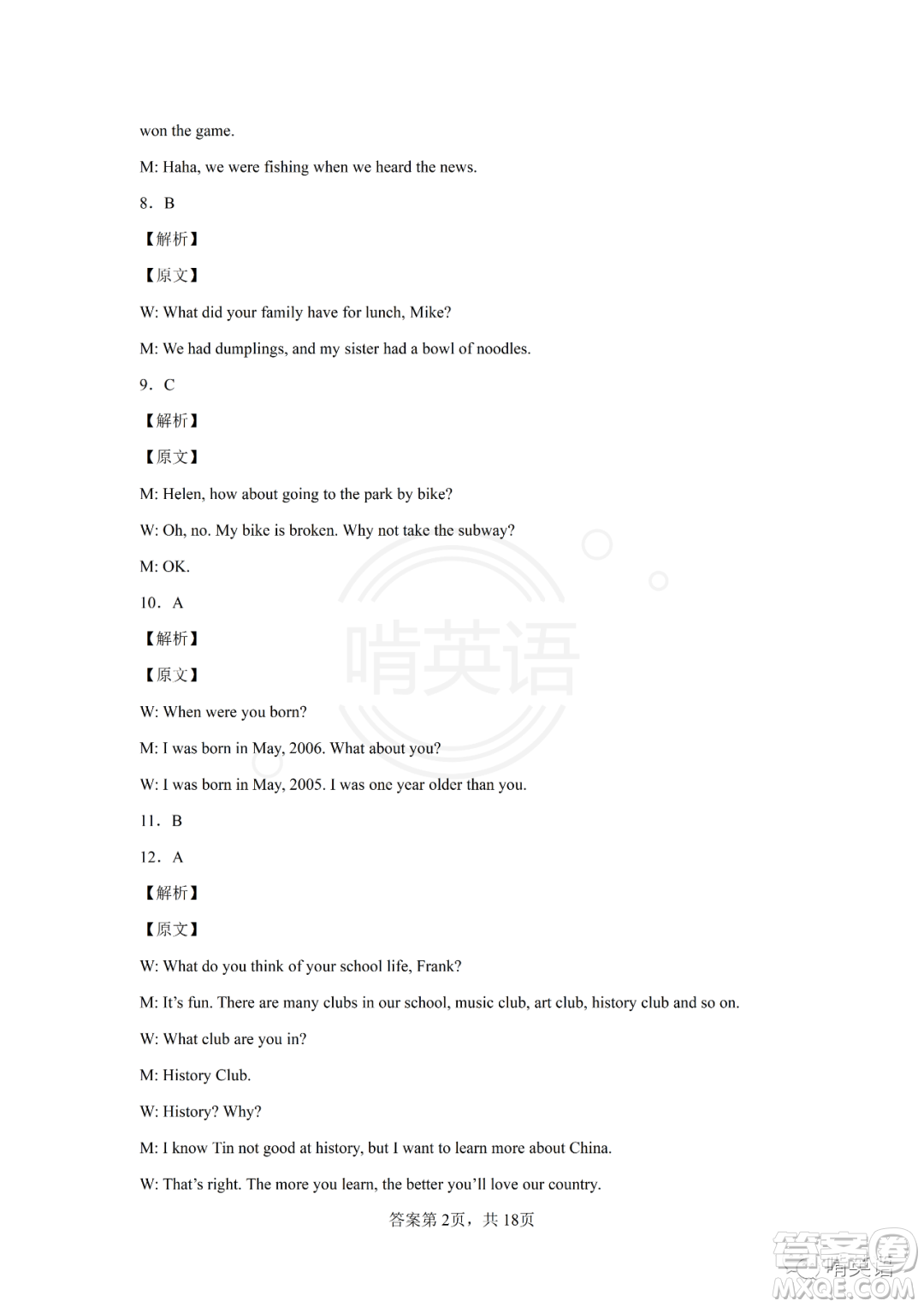 2022四川省涼山州中考真題英語試題及答案