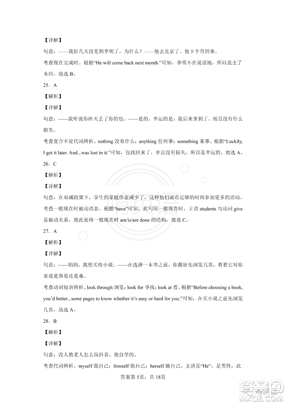 2022四川省涼山州中考真題英語試題及答案