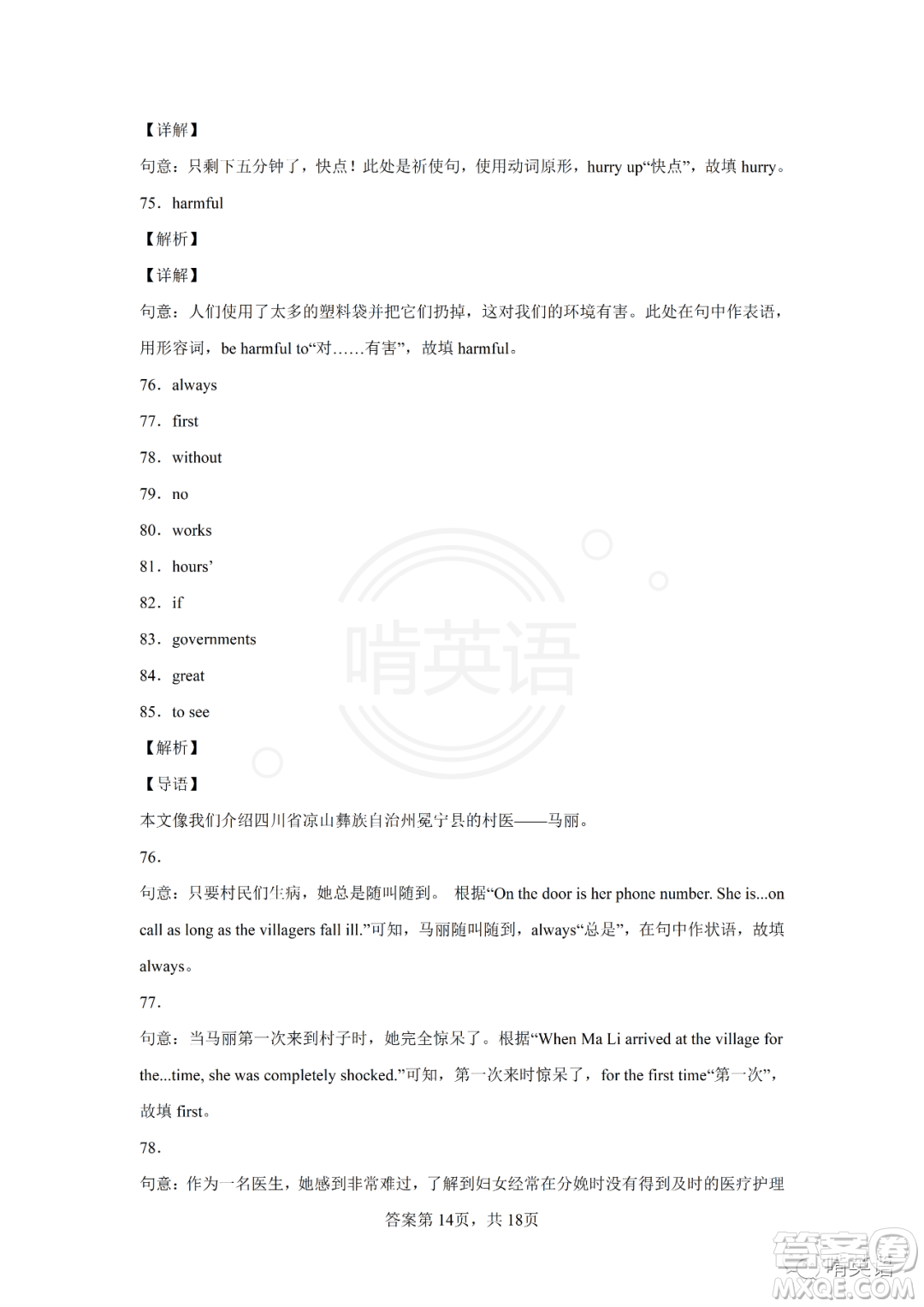 2022四川省涼山州中考真題英語試題及答案