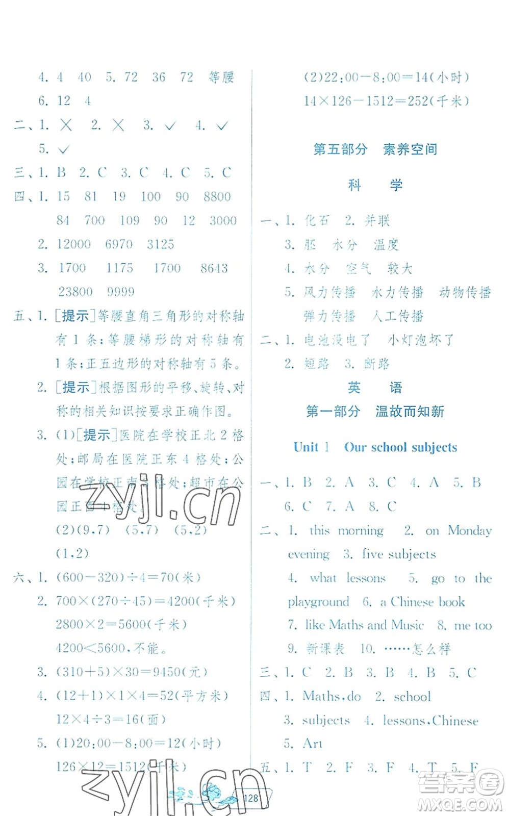 江蘇人民出版社2022快樂(lè)暑假四年級(jí)合訂本通用版答案