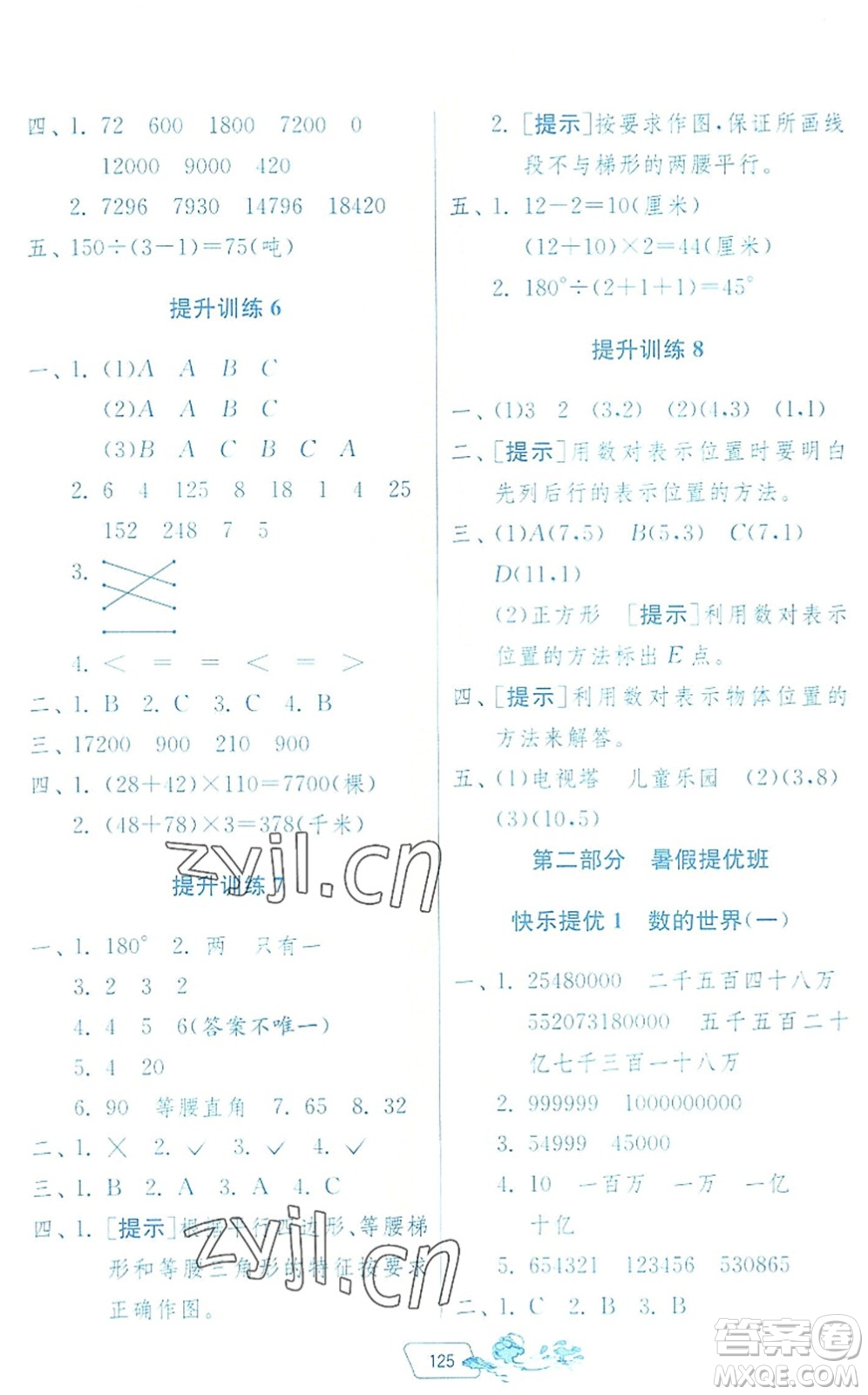 江蘇人民出版社2022快樂(lè)暑假四年級(jí)合訂本通用版答案