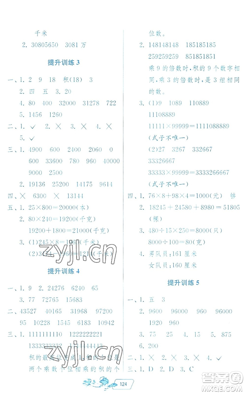 江蘇人民出版社2022快樂(lè)暑假四年級(jí)合訂本通用版答案