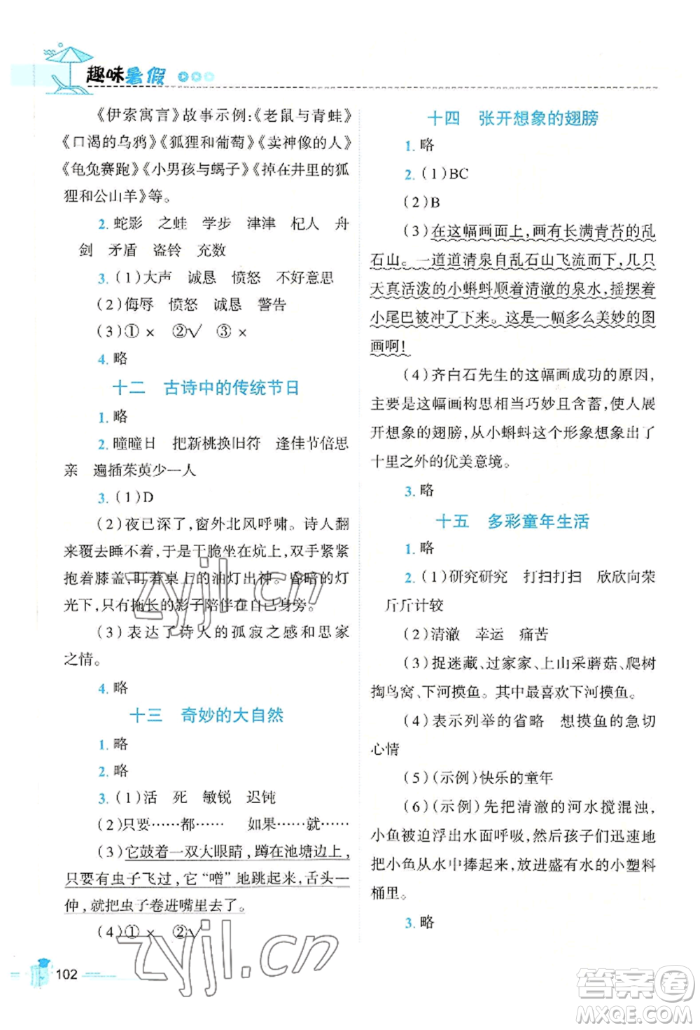 江西科學技術出版社2022趣味暑假三年級合訂本通用版參考答案