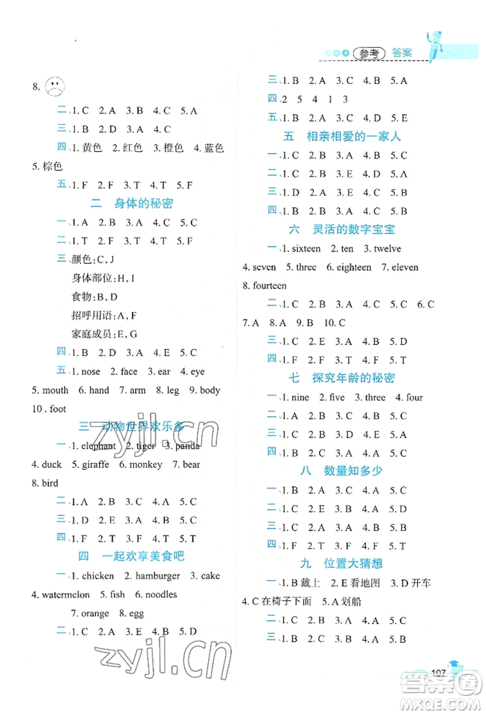 江西科學技術出版社2022趣味暑假三年級合訂本通用版參考答案