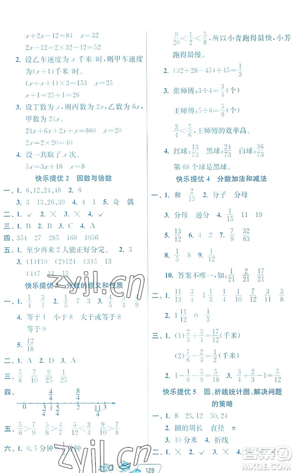 江蘇人民出版社2022快樂暑假五年級合訂本通用版答案