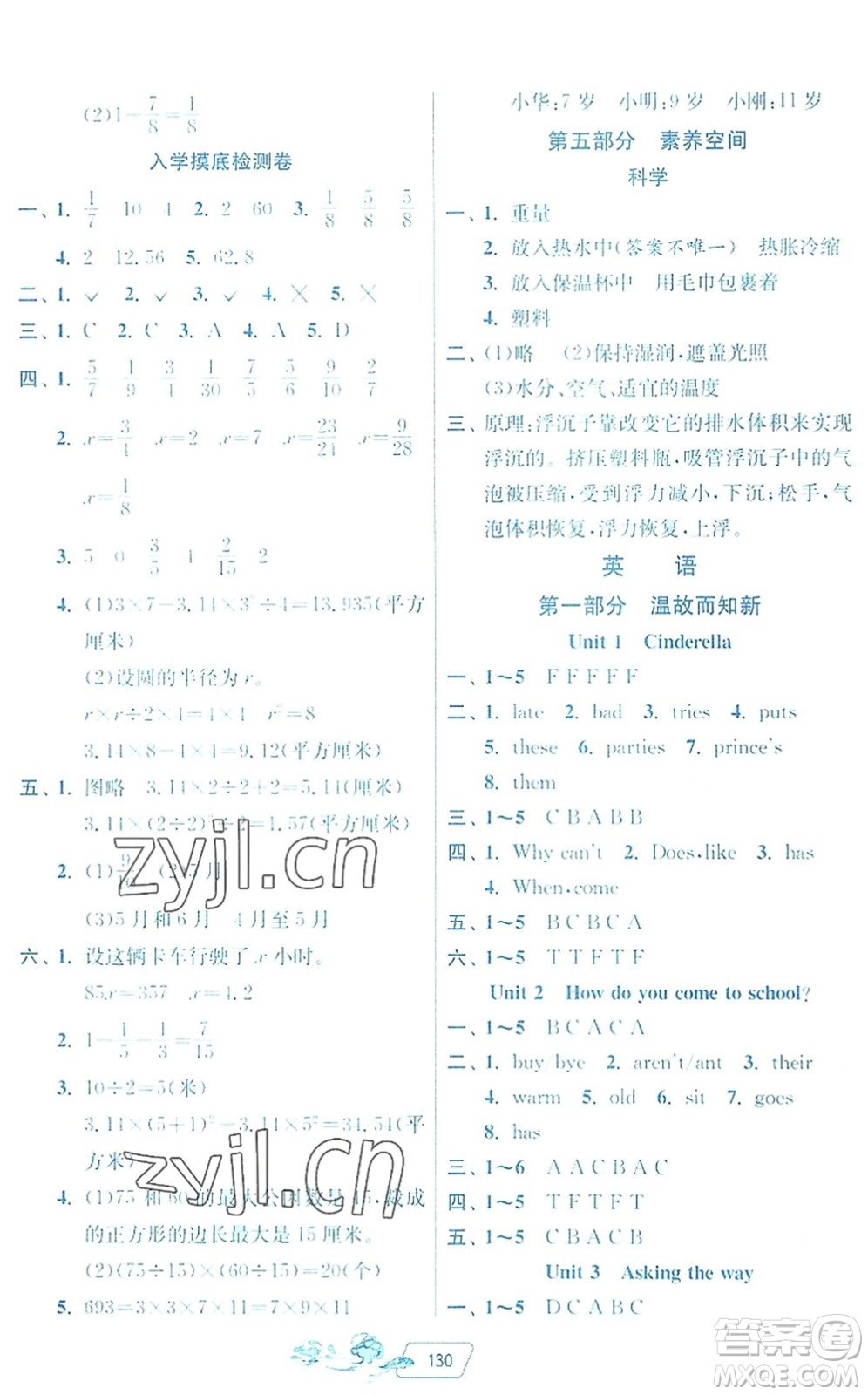 江蘇人民出版社2022快樂暑假五年級合訂本通用版答案