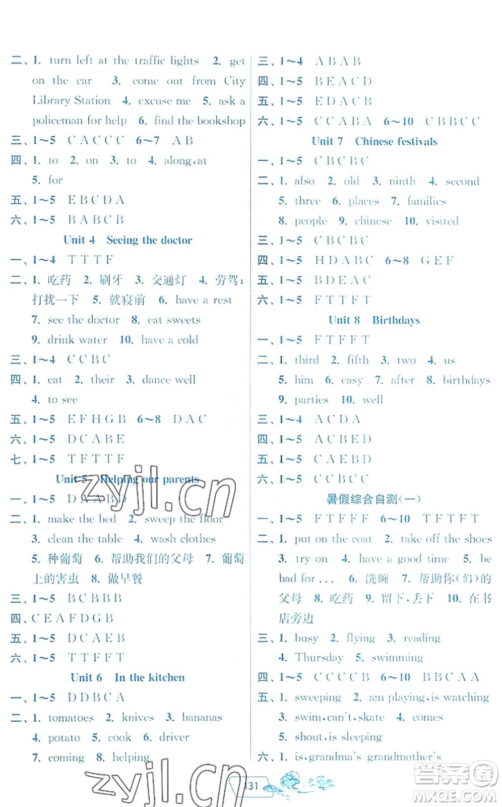 江蘇人民出版社2022快樂暑假五年級合訂本通用版答案